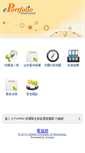 Mobile Screenshot of e-portfolio.chihlee.edu.tw